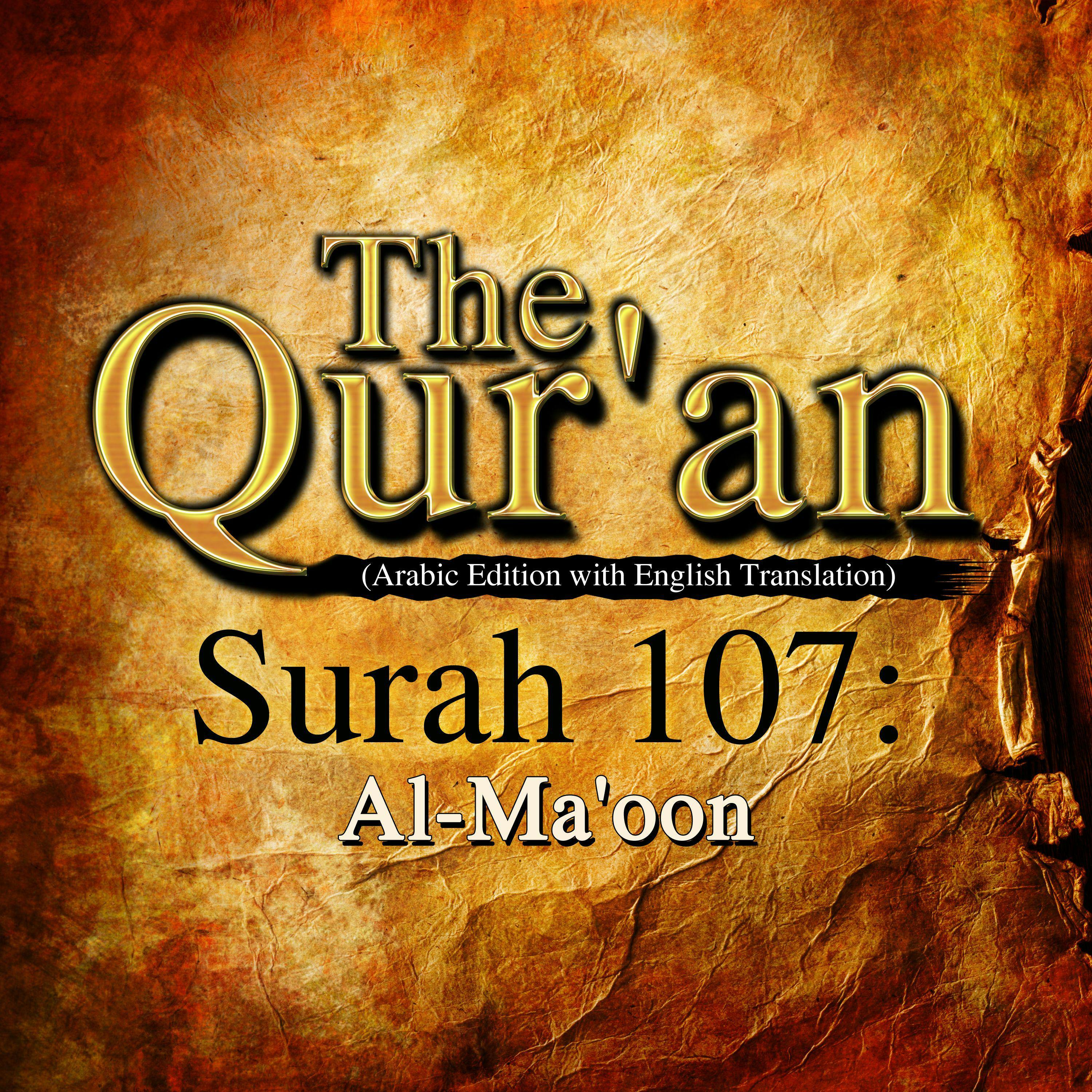 The Qur'an: Surah 107: Al-Ma'oon - One Media iP LTD