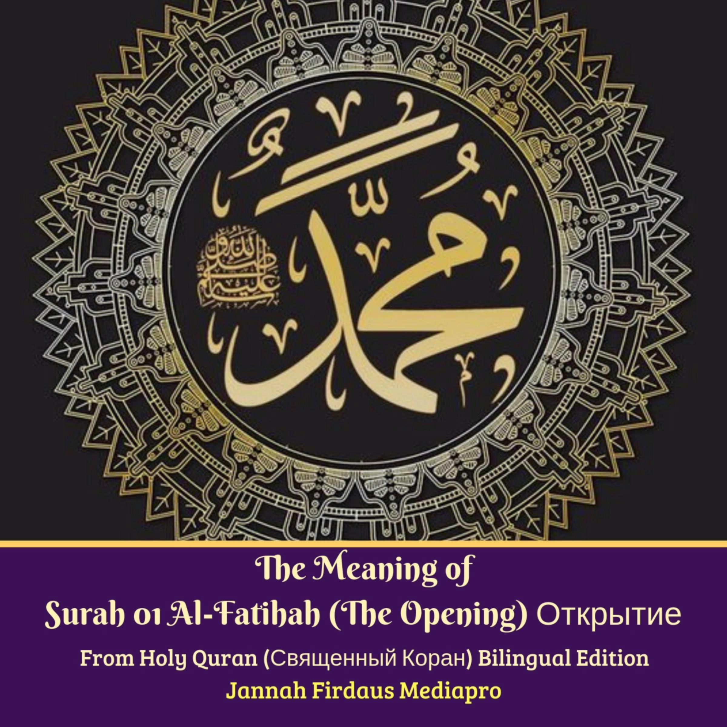 The Meaning of Surah 01 Al-Fatihah (The Opening) - Jannah Firdaus Mediapro